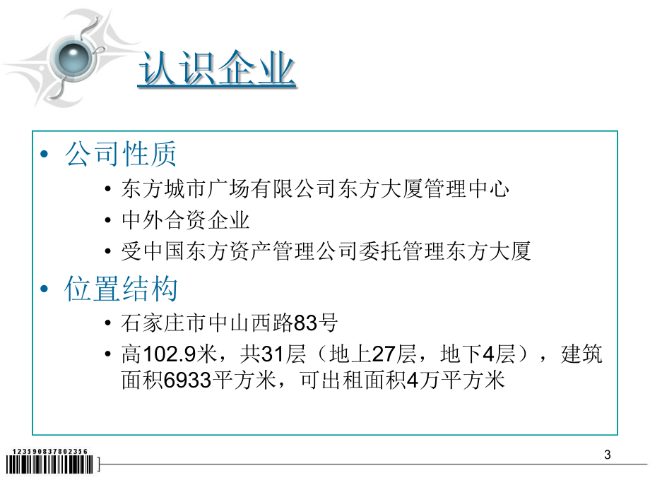 新晋员工培训教程材料.ppt_第3页