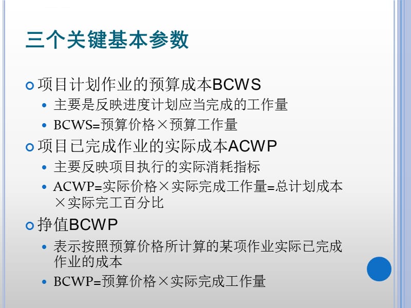 工程管理——赢得值讲解ppt课件_第2页