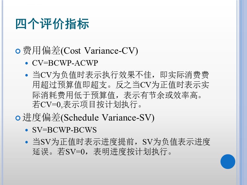 工程管理——赢得值讲解ppt课件_第3页