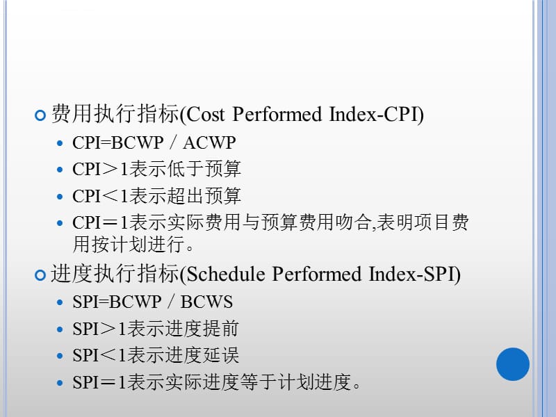 工程管理——赢得值讲解ppt课件_第4页