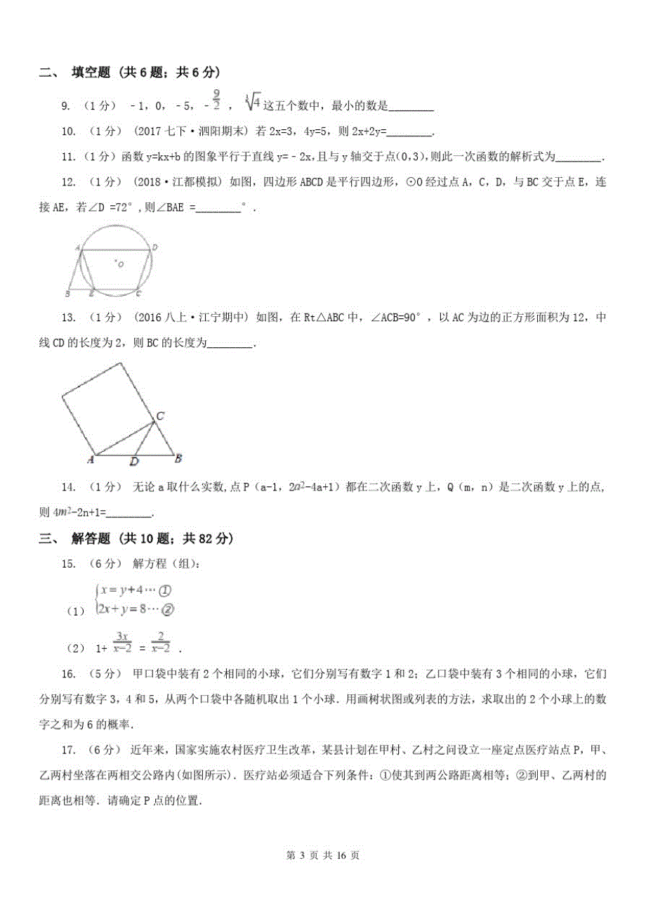 西藏阿里地区数学中考一模试卷_第3页