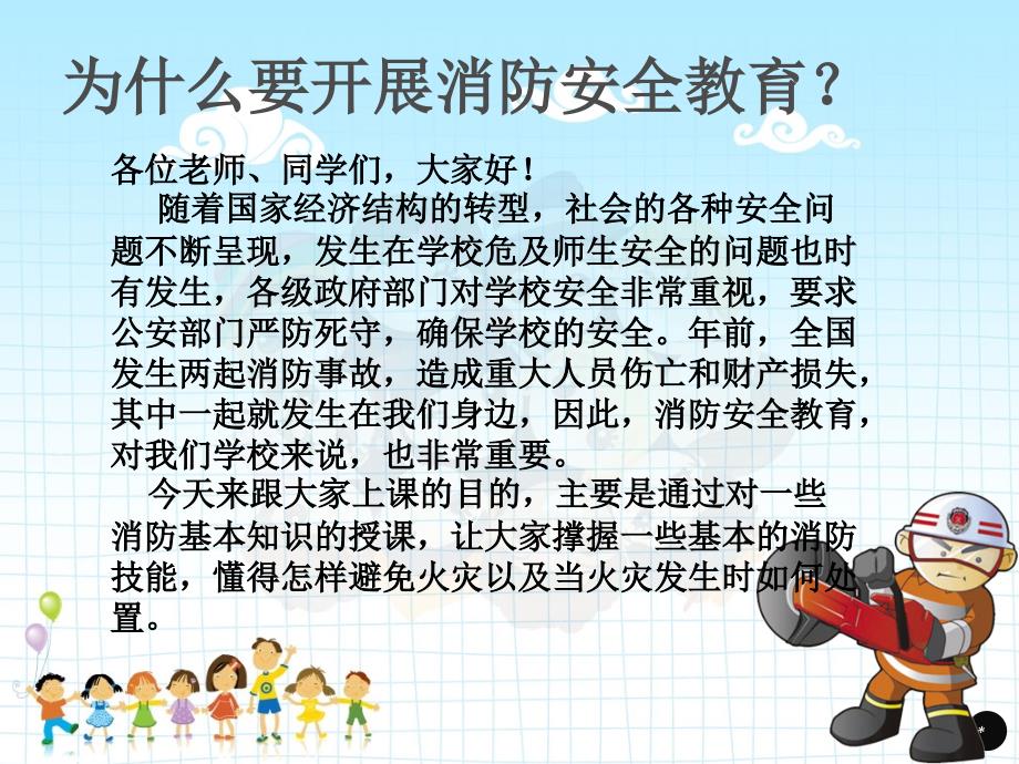 消防安全教育_2.ppt_第2页