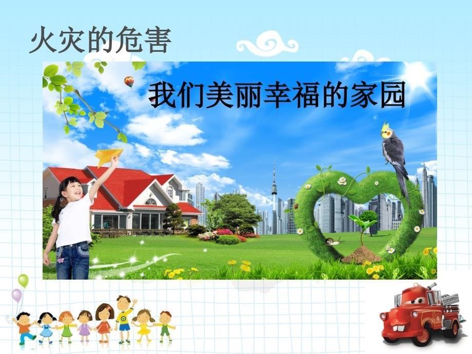 消防安全教育_2.ppt_第5页