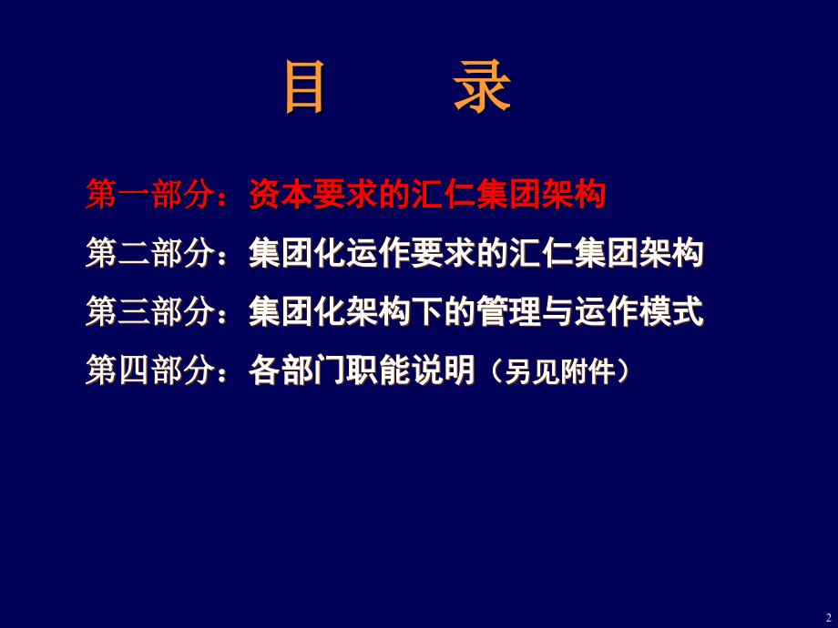 汇仁集团架构及管理模式解决方案(ppt 39页)_第2页