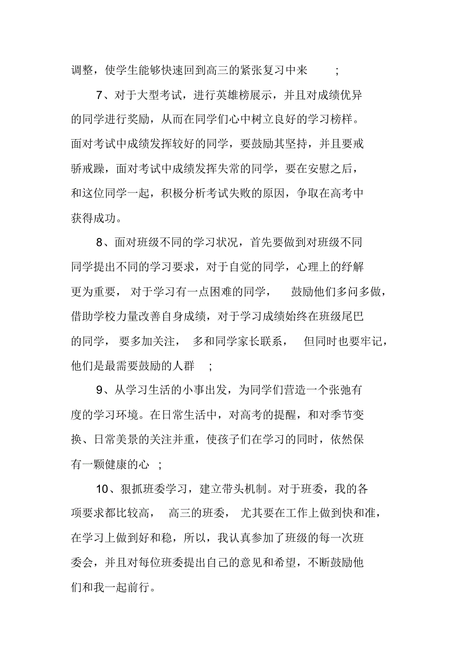 XX年春季高三班主任工作计划范文 精编新修订_第3页