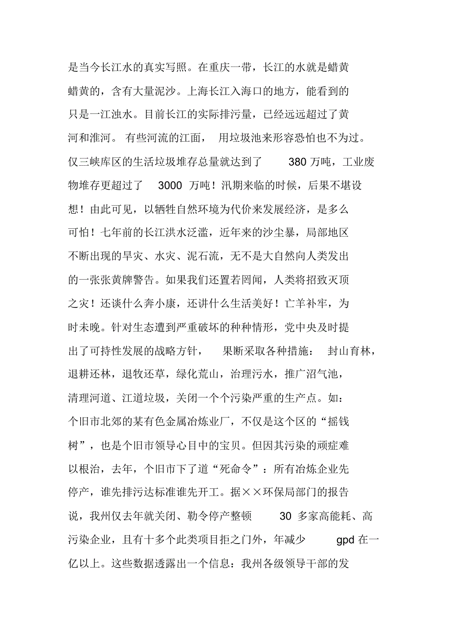 节约环保演讲稿精选：保护我们的朋友 新编写_第2页