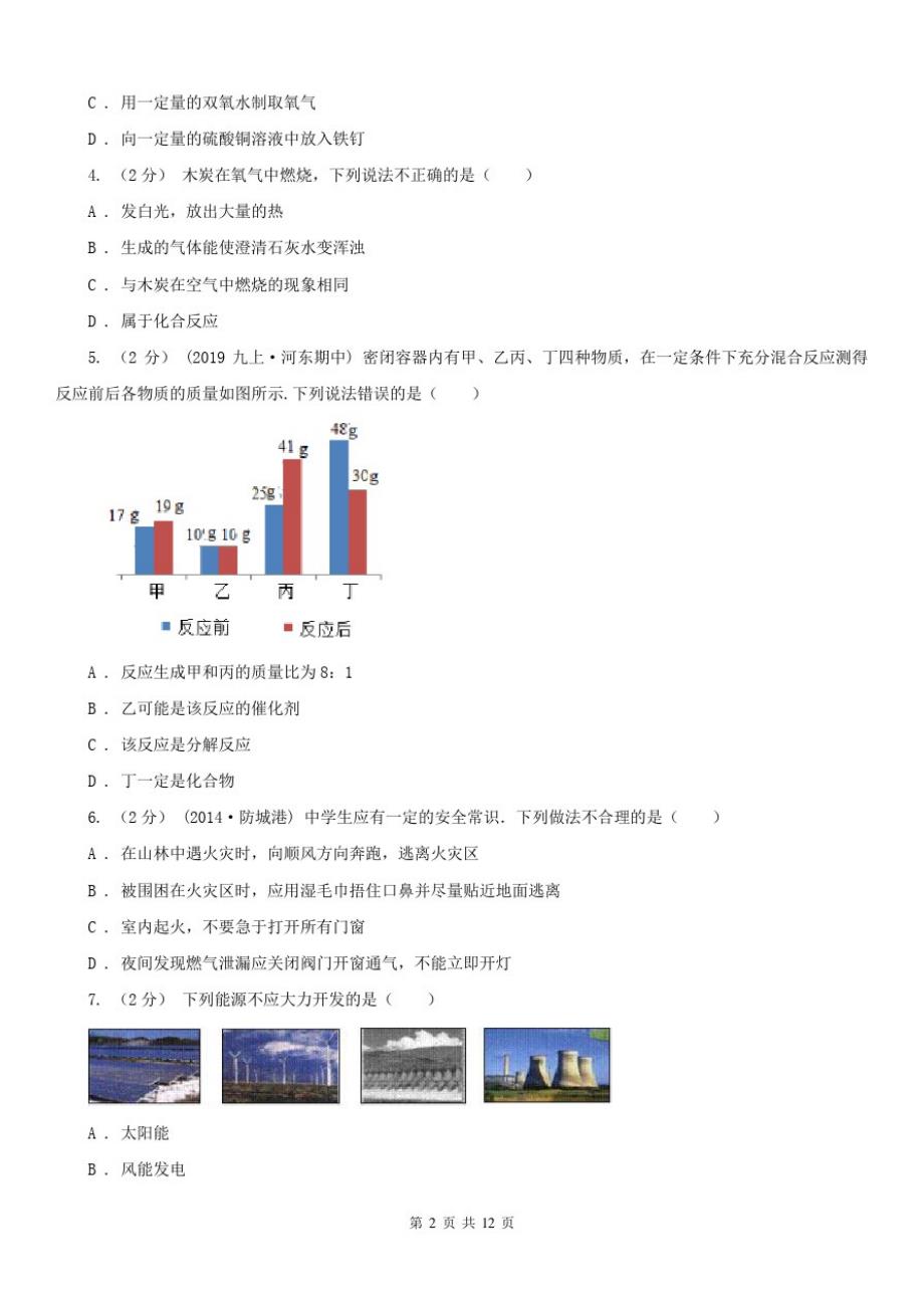 商洛市中考化学三模考试试卷_第2页