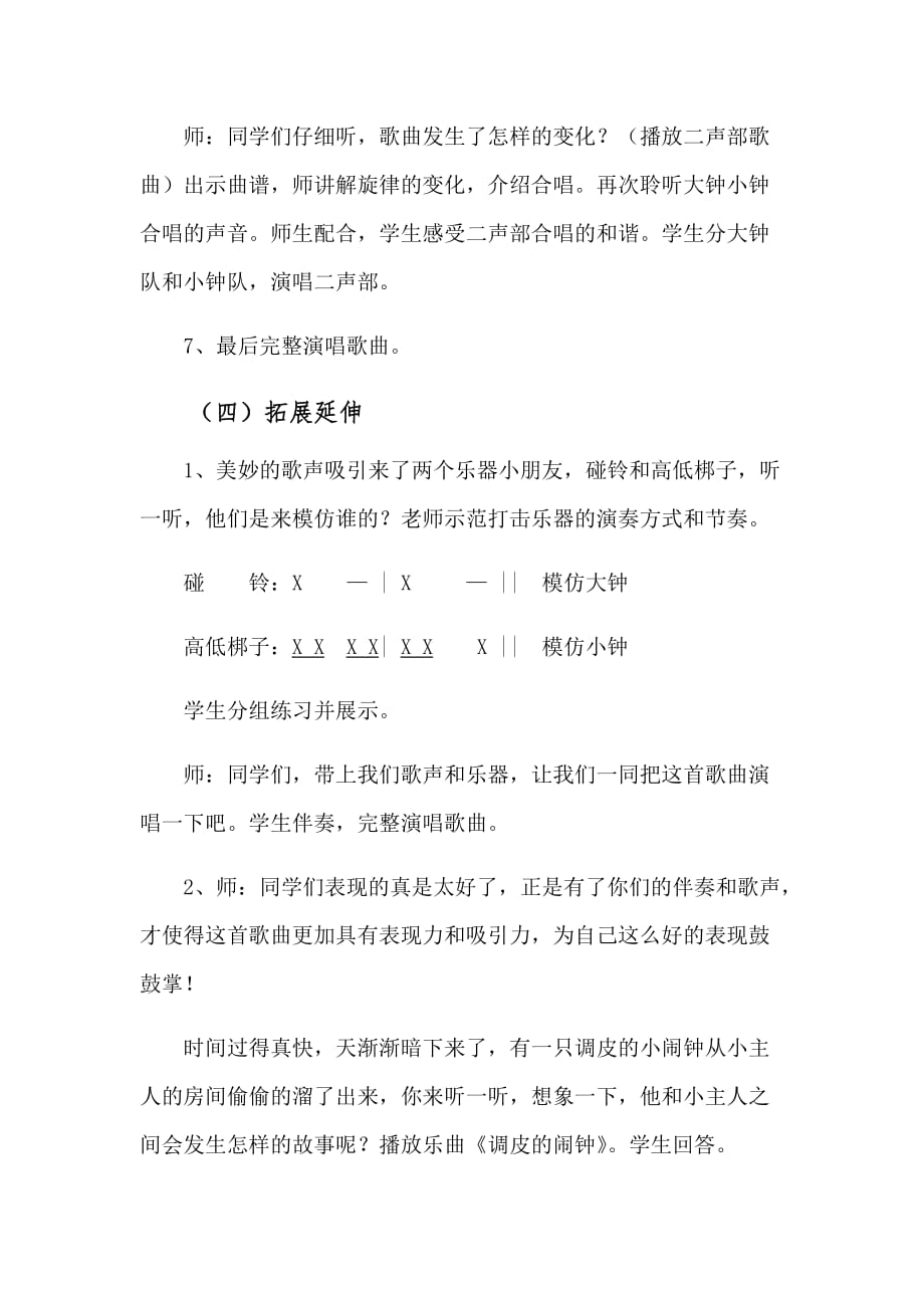 小学音乐-《大钟和小钟》教学设计学情分析教材分析课后反思_第4页