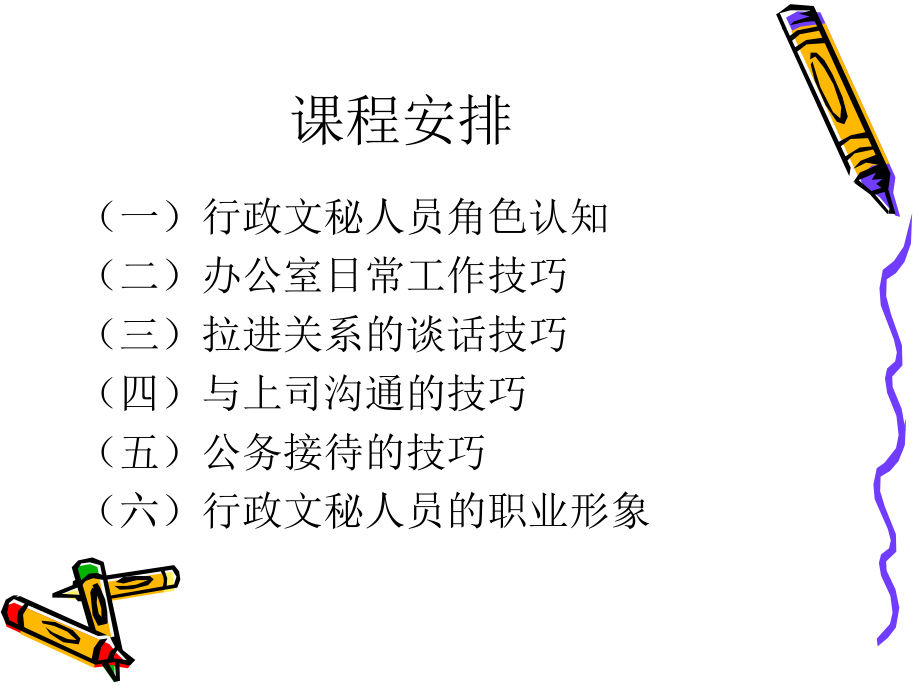 行政工作培训(ppt_106).ppt_第2页