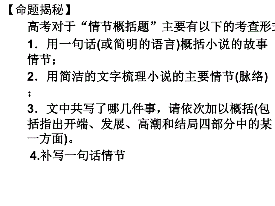 小说情节作用题ppt课件_第3页