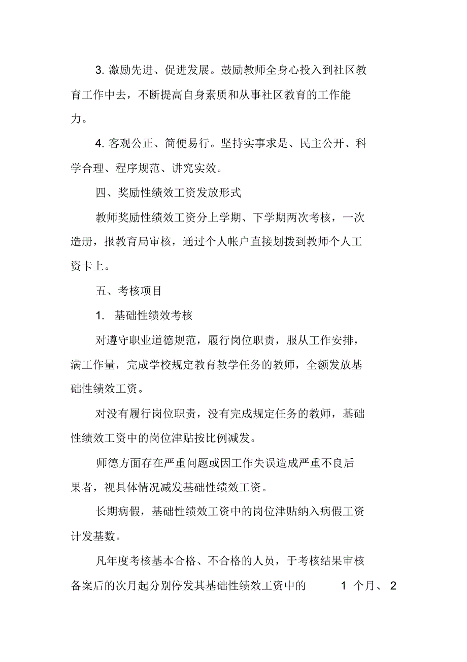 绩效工资考核方案 新编写_第2页