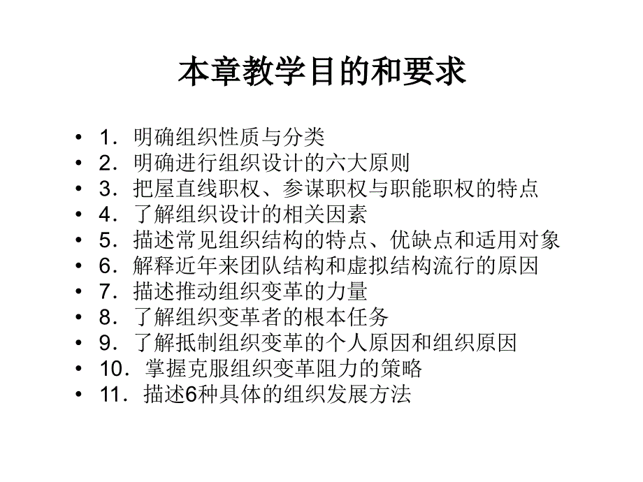 第五章组织及其变革.ppt_第2页