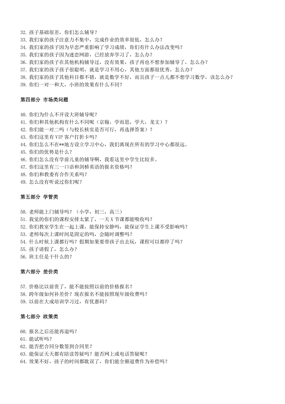 教育咨询师百问百答Word文档_第2页