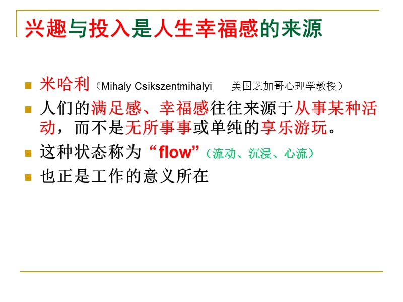 大学生职业生涯规划之兴趣探索材料.ppt_第4页