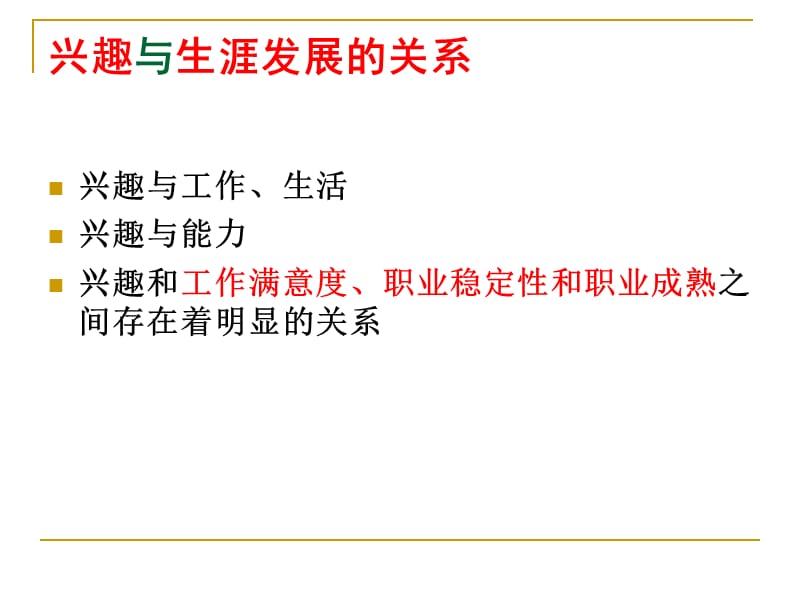 大学生职业生涯规划之兴趣探索材料.ppt_第5页