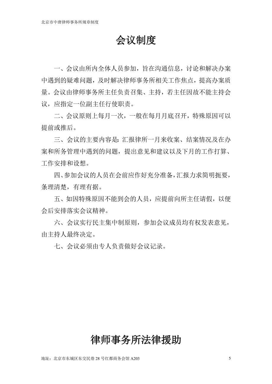 律师事务所规章制度范本(doc 41页)_第5页