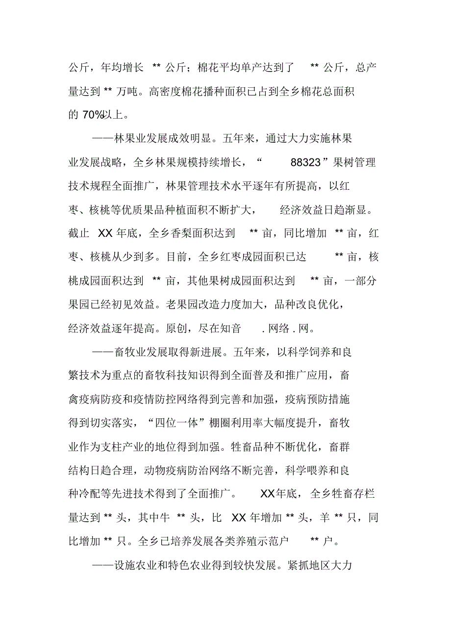 XX年乡镇党委换届工作报告(五年总结) 新编写_第2页