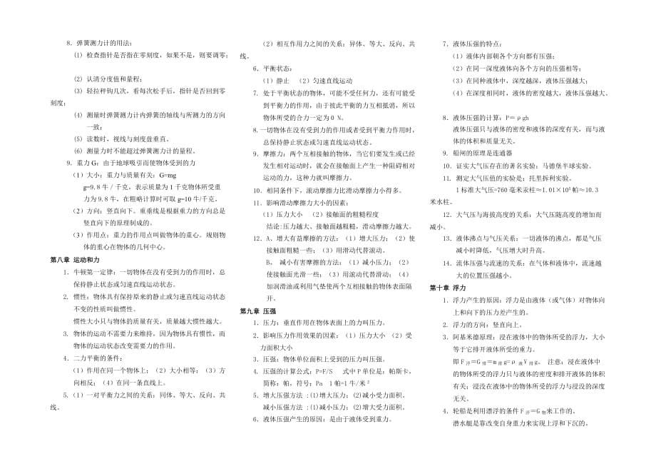 八年级物理知识点归纳与总结_第5页