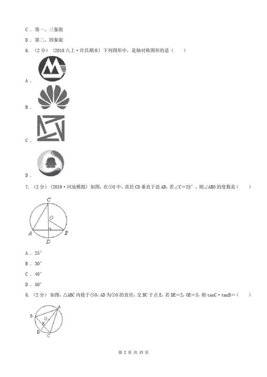 云南省大理白族自治州九年级上学期数学期中考试试卷_第2页