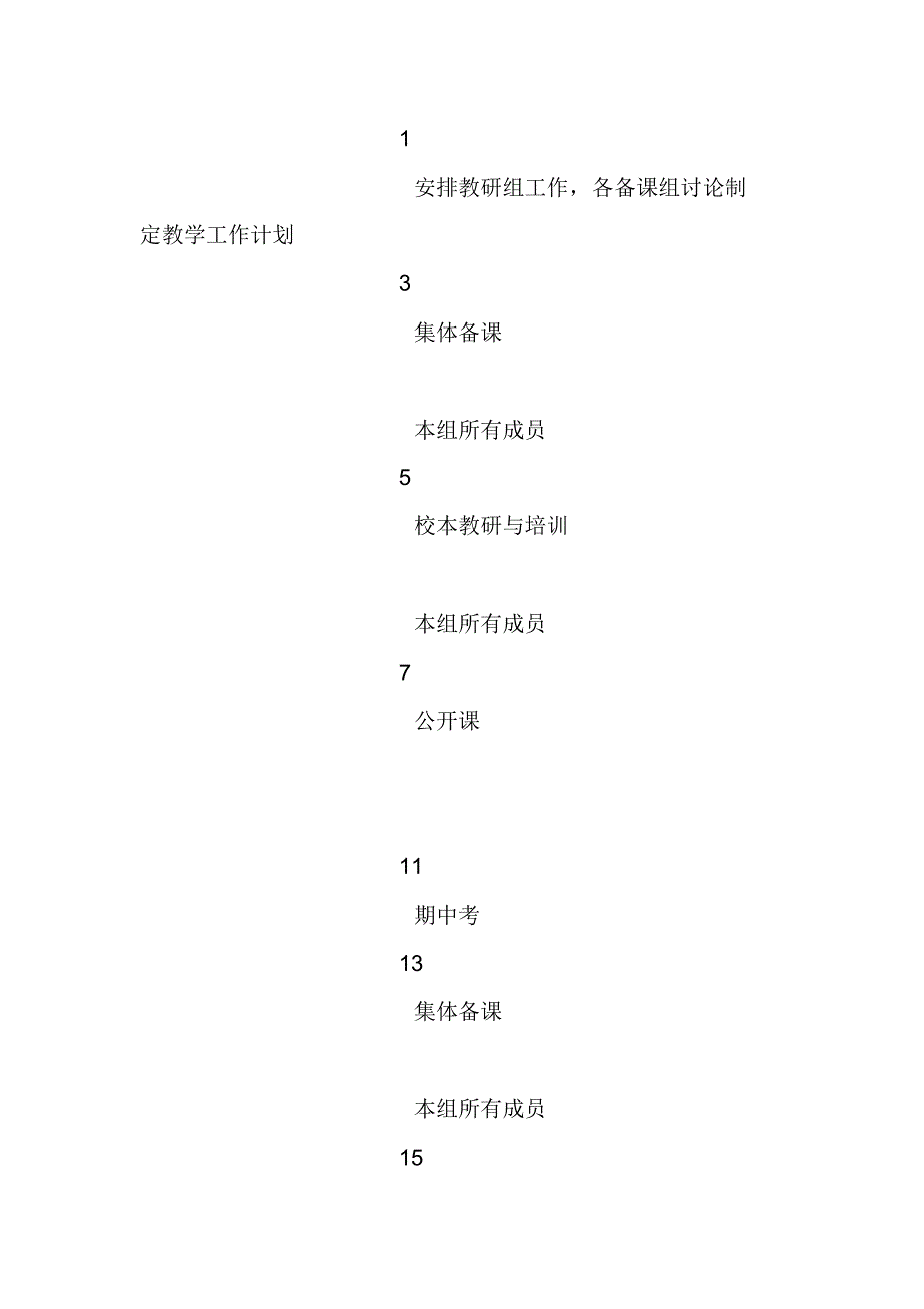 九年级社会、思德备课组工作计划 精编新修订_第3页