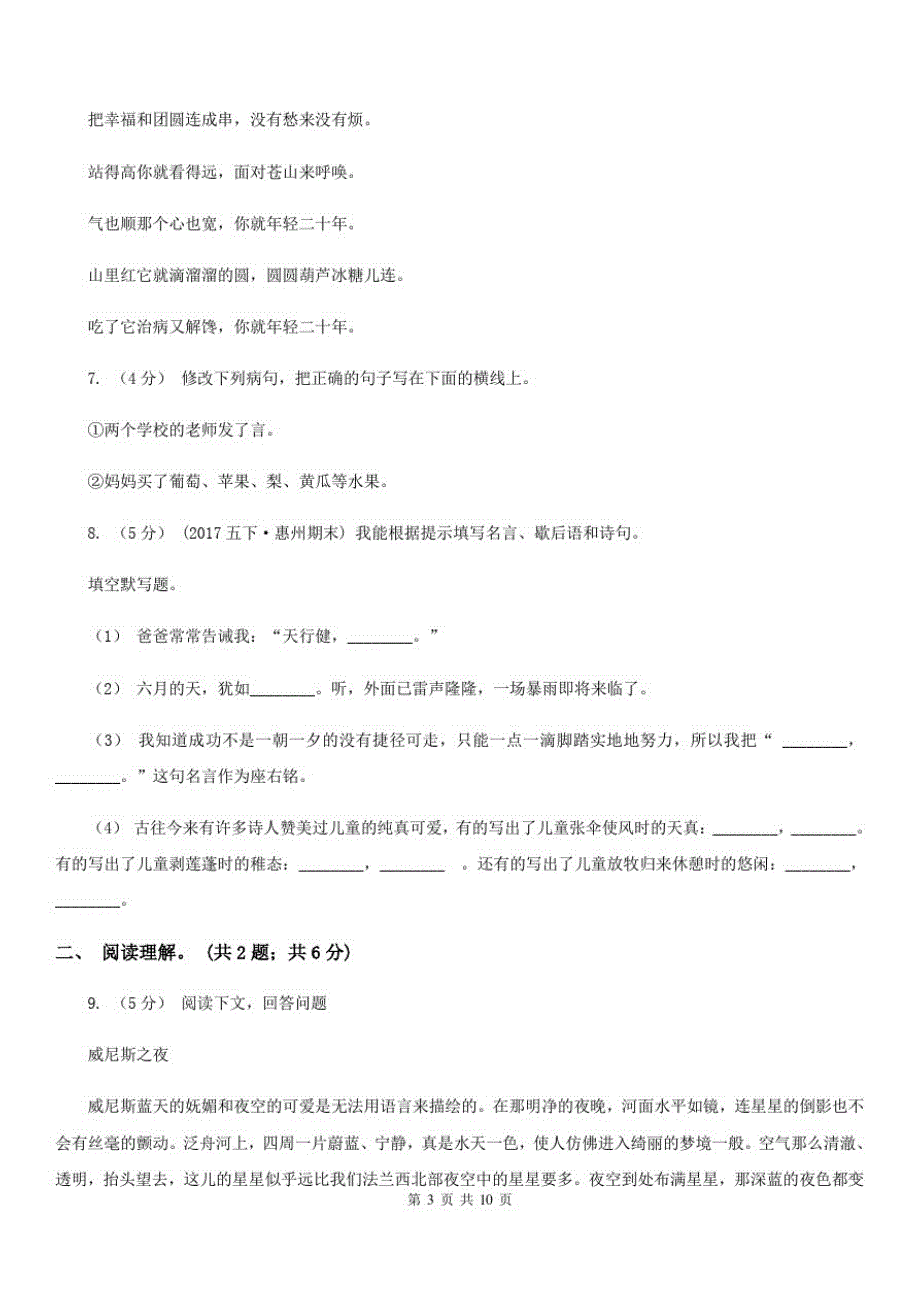 河南省漯河市四年级下学期语文期中测试题试卷(C卷)_第3页