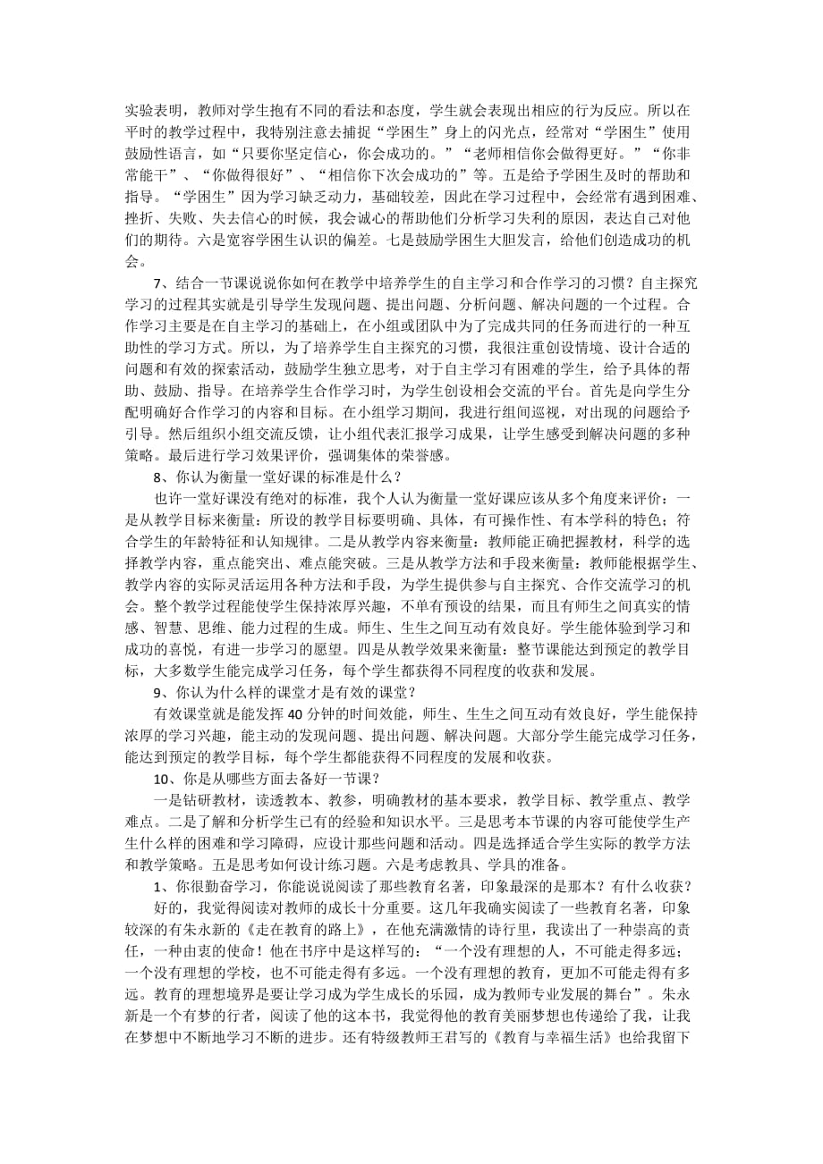 数学名师答辩材料_第3页