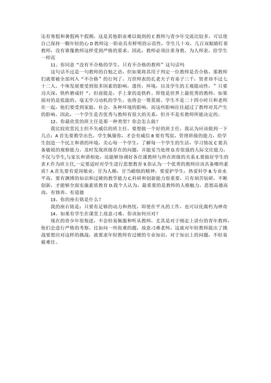 数学名师答辩材料_第5页