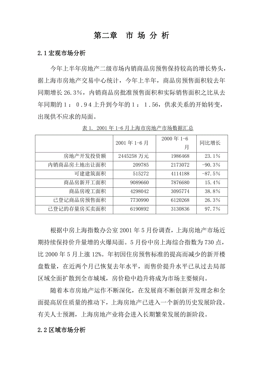 四川某地块可行性研究报告(doc 23页)_第4页