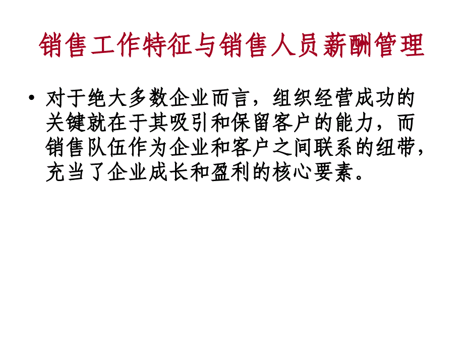 第八章特殊员工群体的薪酬管理材料.ppt_第3页