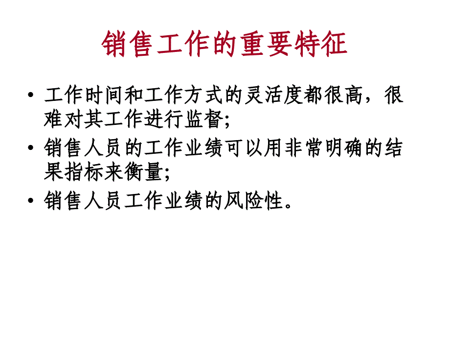 第八章特殊员工群体的薪酬管理材料.ppt_第4页