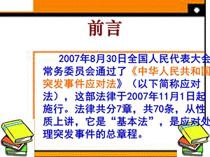 突发事件应对技巧培训材料.ppt