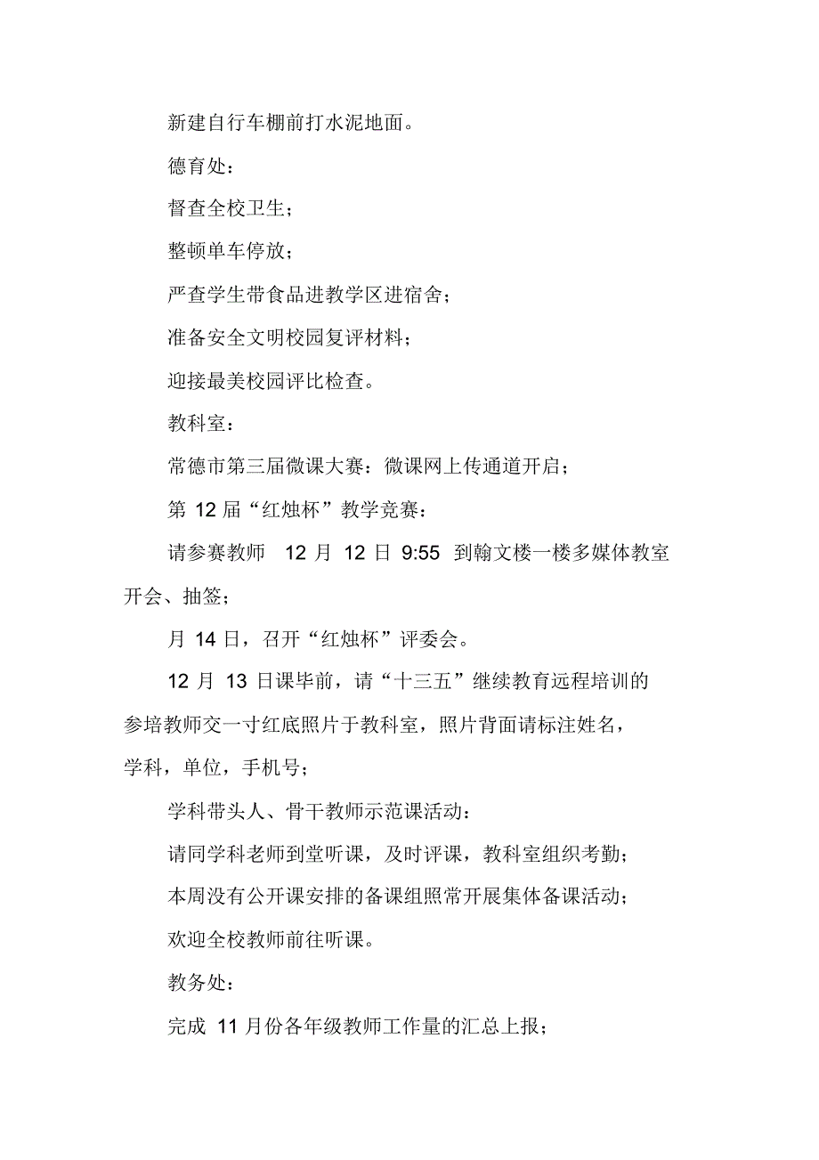 XX年下学期第十五周工作计划 新编写_第2页