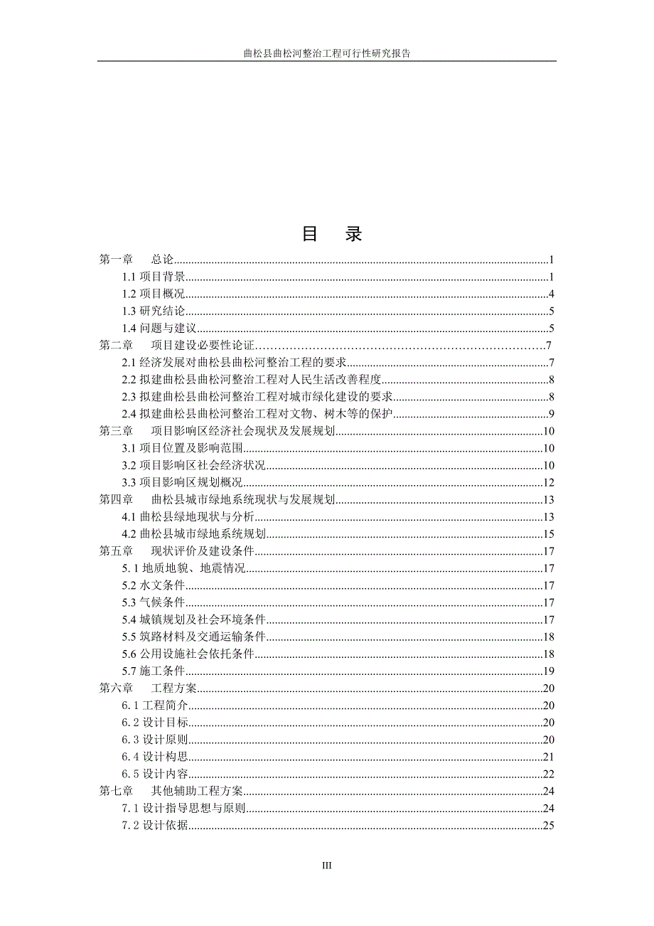 整治工程可行性研究报告范本(doc 58页)_第3页