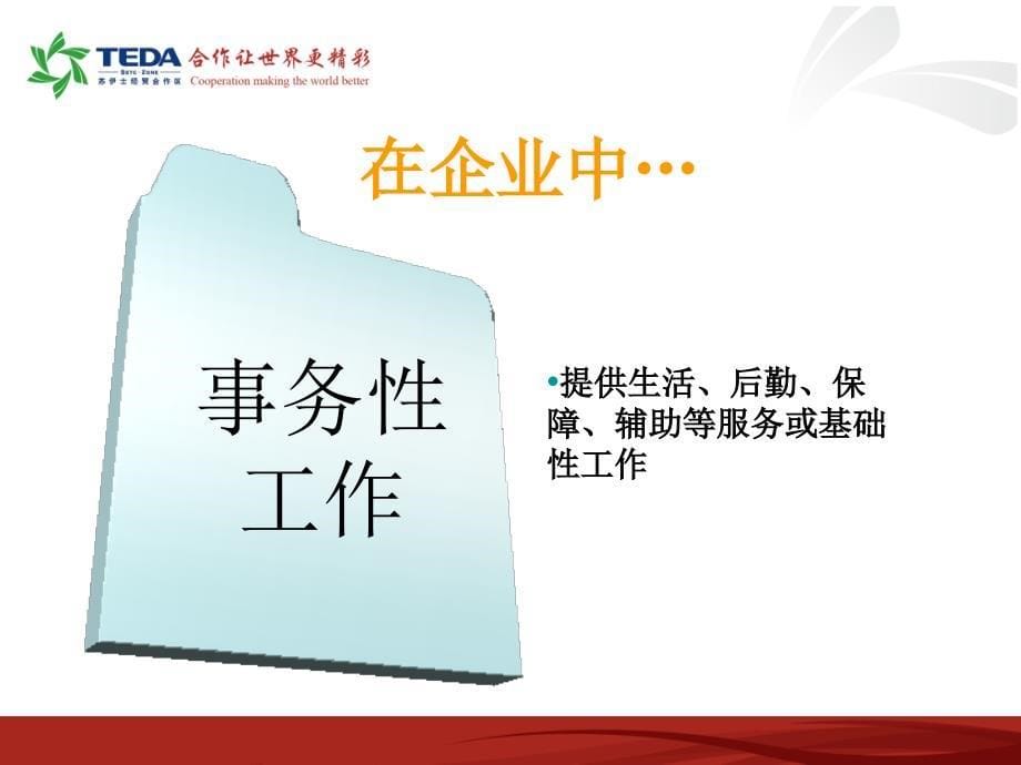 企业行政管理培训教材(PPT 43页)_第5页