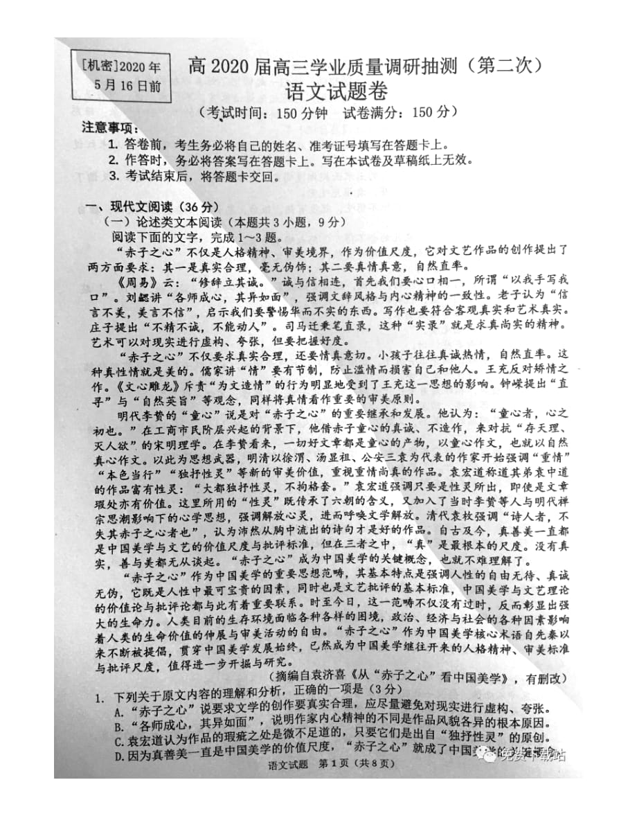 2020重庆高三学业质量调研抽测二答案_第1页