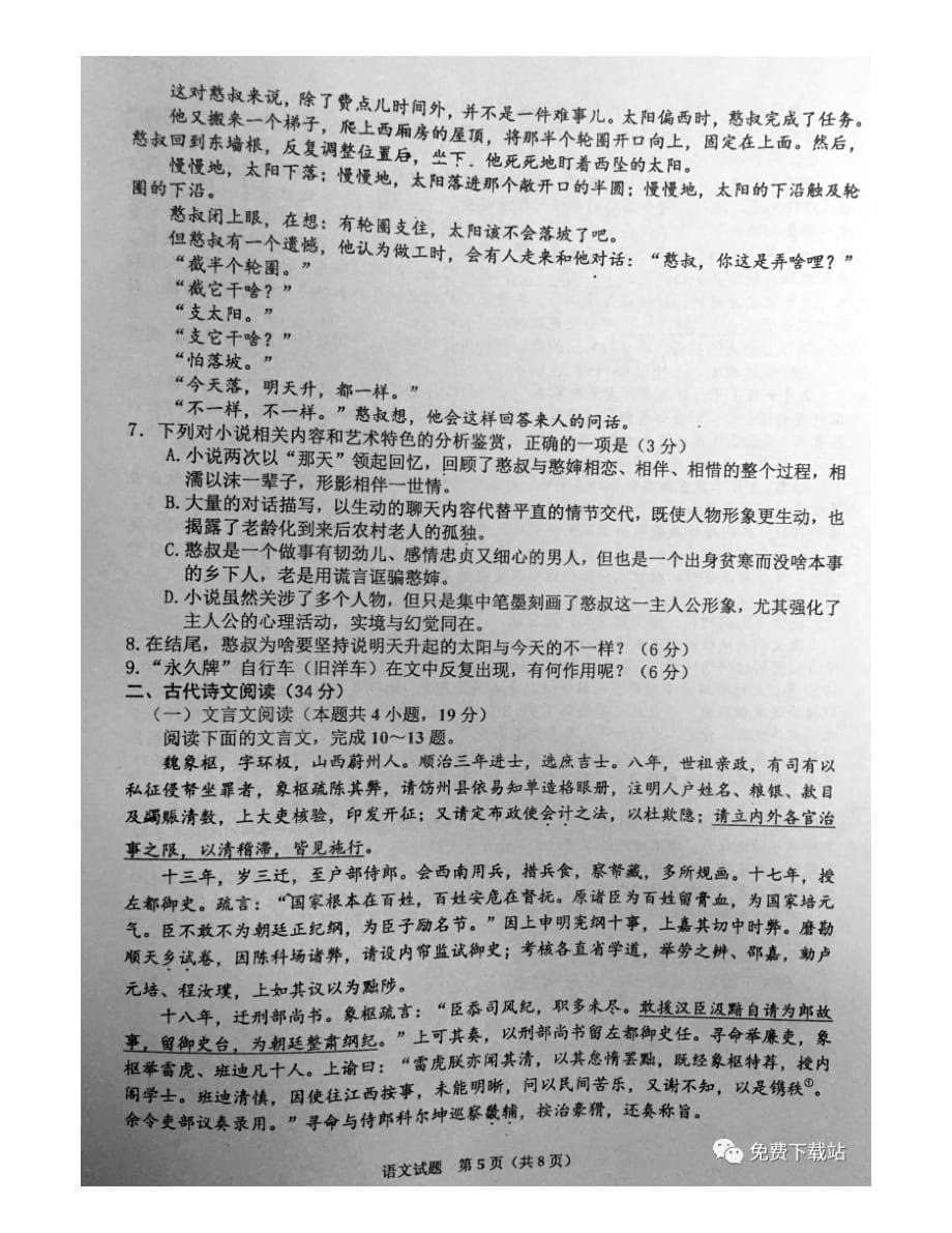 2020重庆高三学业质量调研抽测二答案_第5页