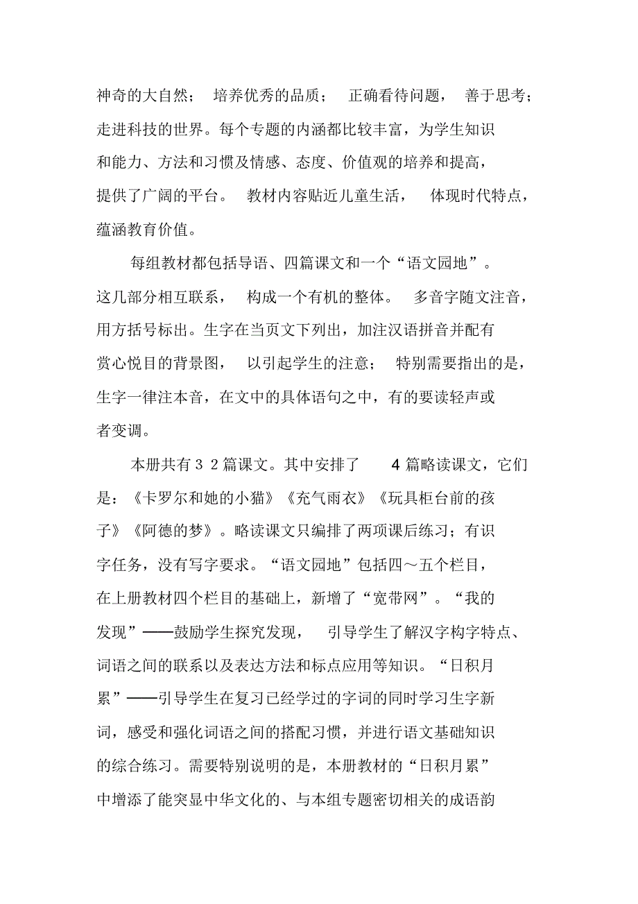 二年级语文下册教学计划 部编版精编新修订_第2页