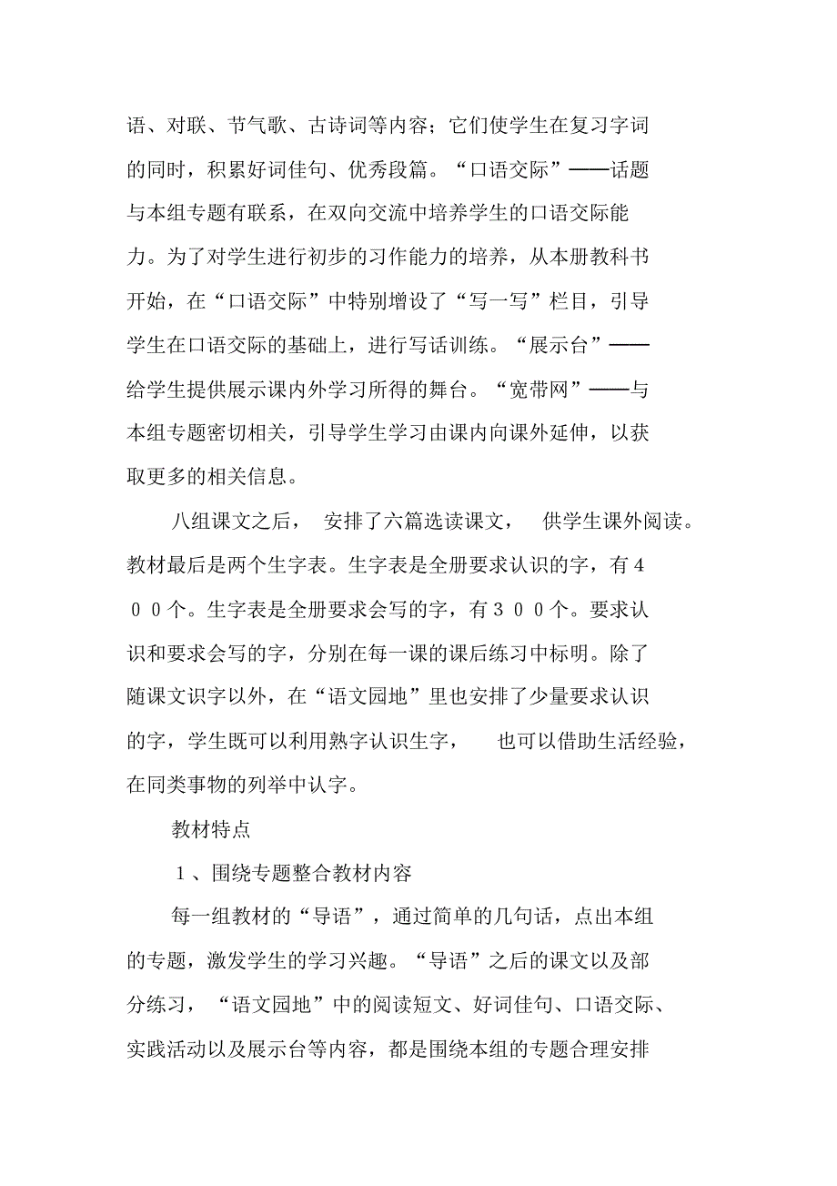 二年级语文下册教学计划 部编版精编新修订_第3页