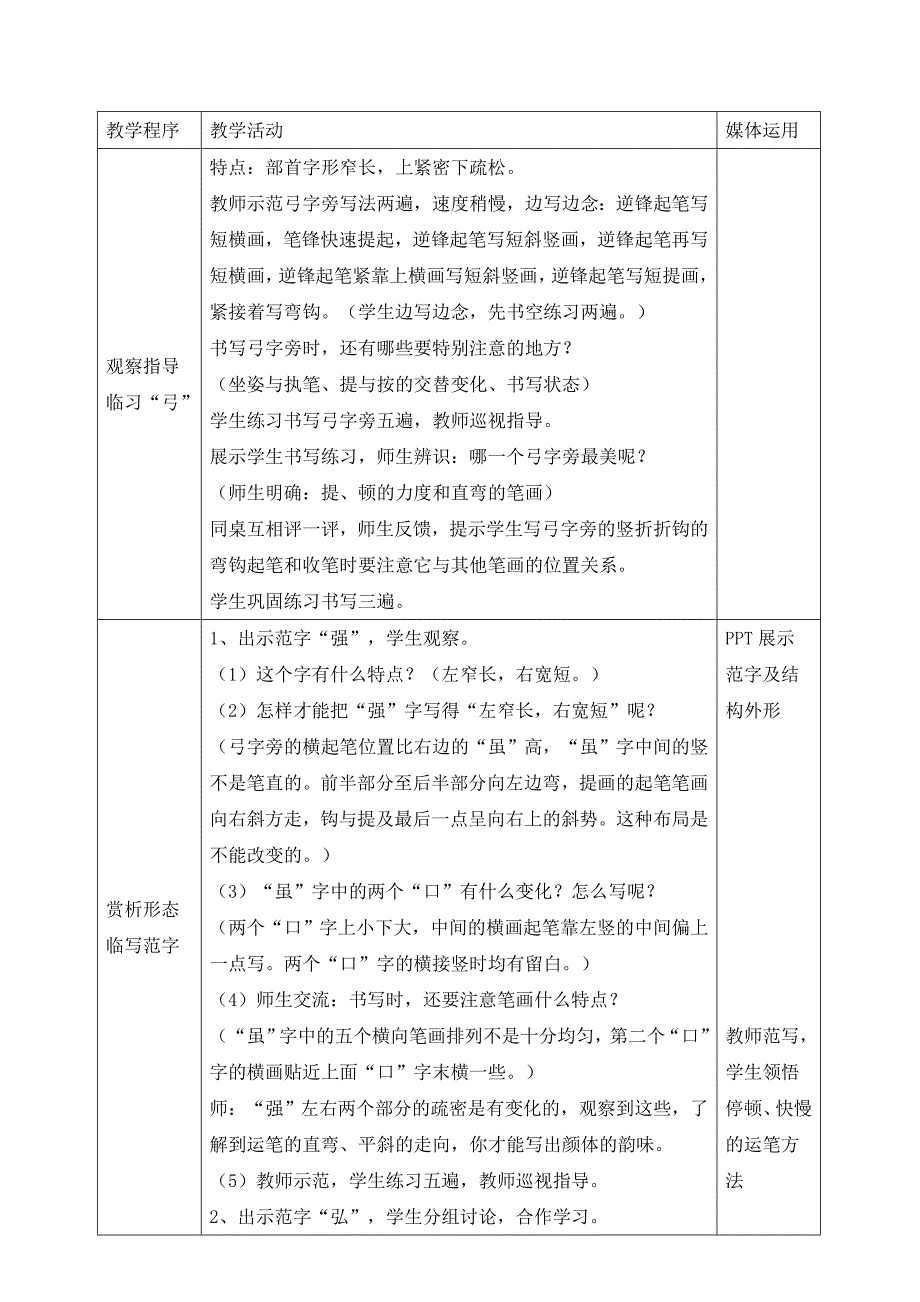 小学五年级(上册)《书法练习指导》教案_第2页