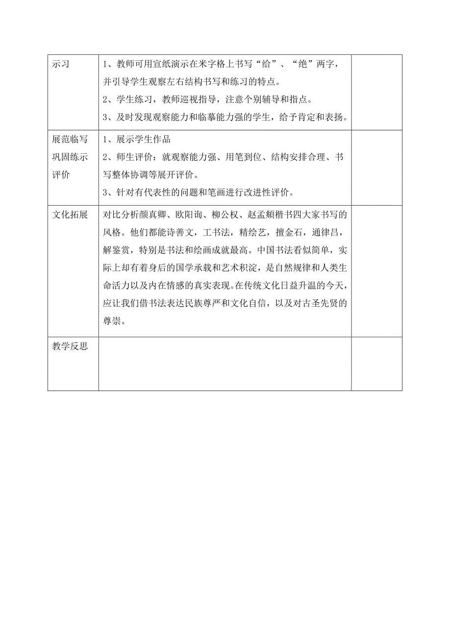 小学五年级(上册)《书法练习指导》教案_第5页