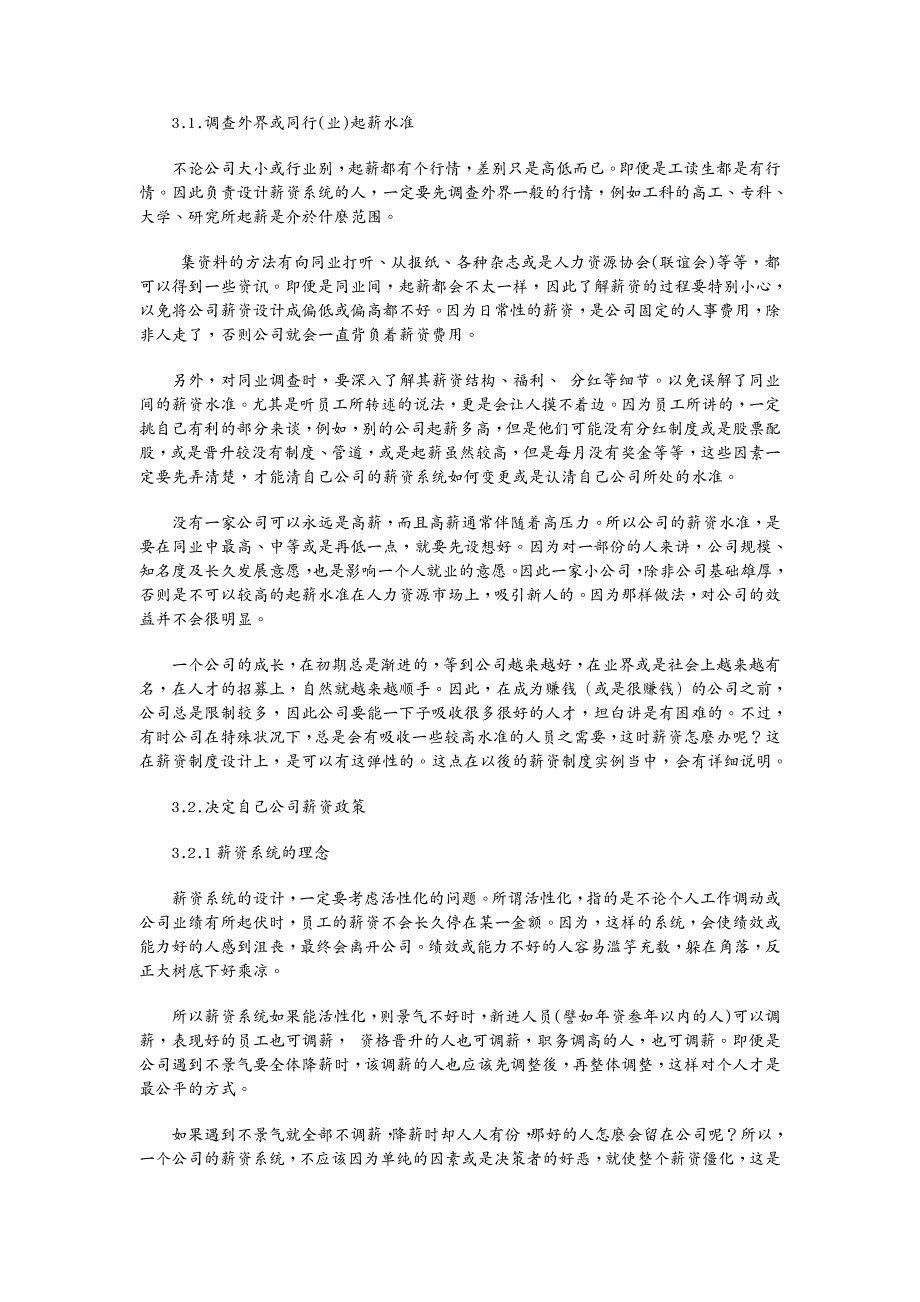 薪酬管理案例完整薪资系统的设计_第4页