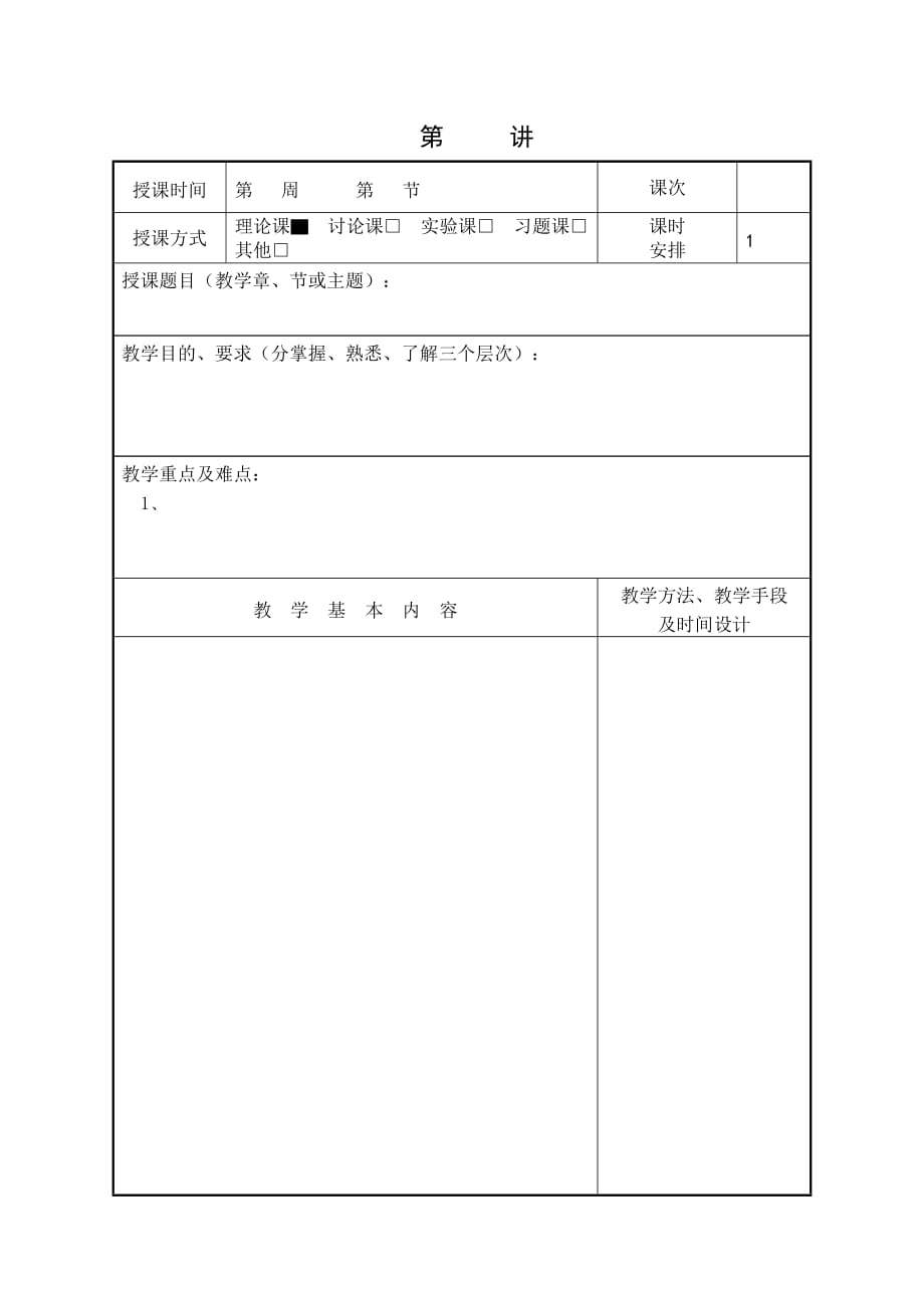 大学--教案模板_第1页