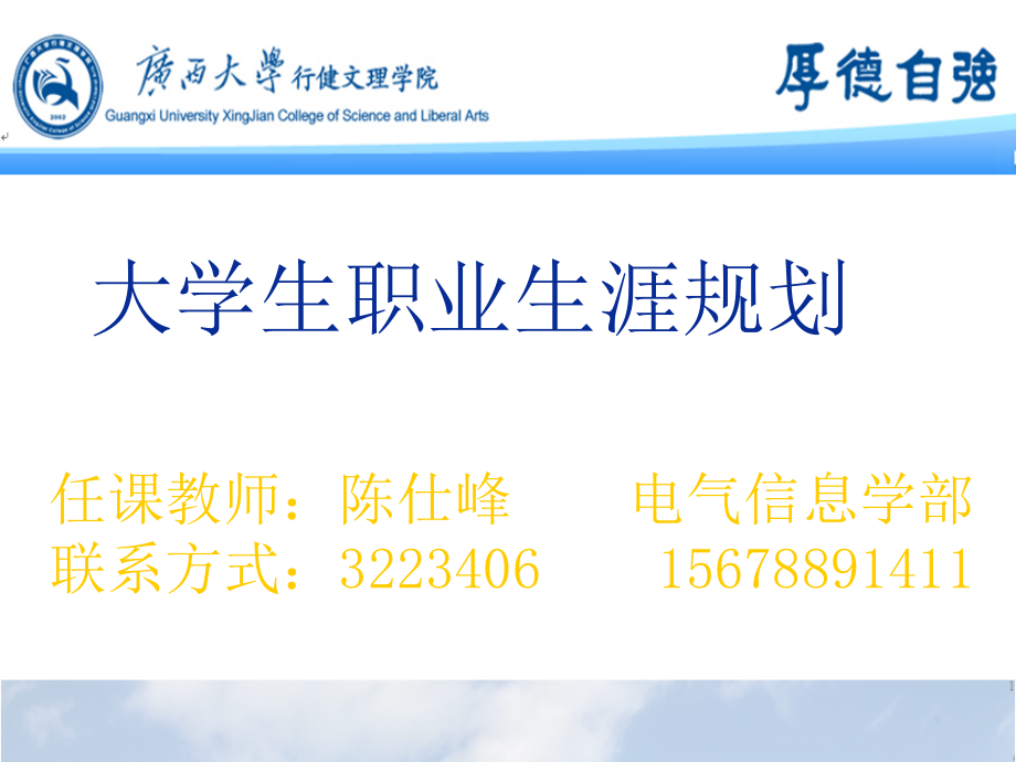 大二职业生涯规划材料.ppt_第1页