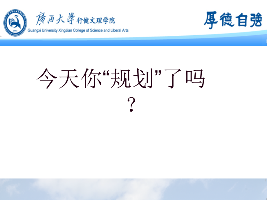 大二职业生涯规划材料.ppt_第2页