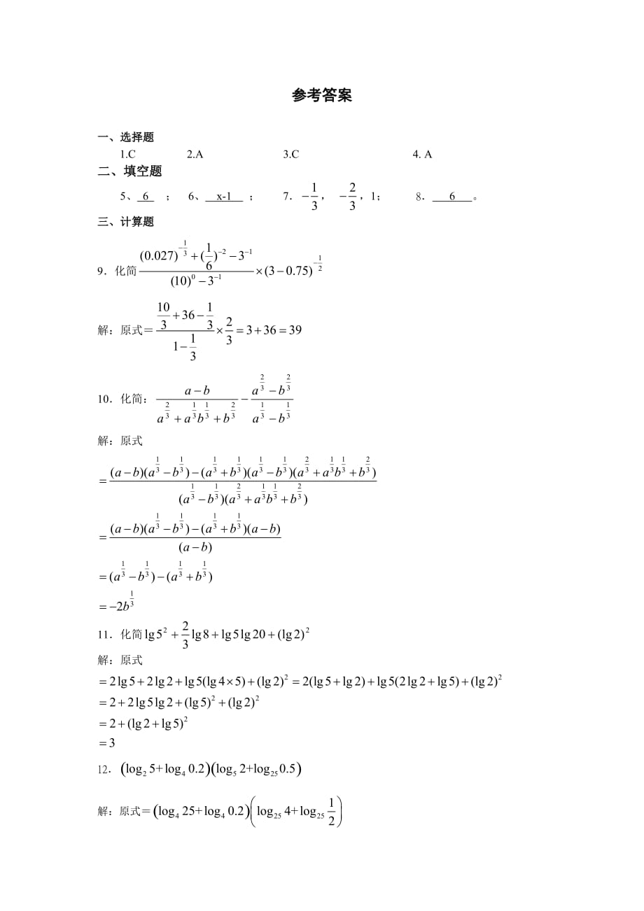 全国体育单招专题复习：指数对数的运算含答案_第3页