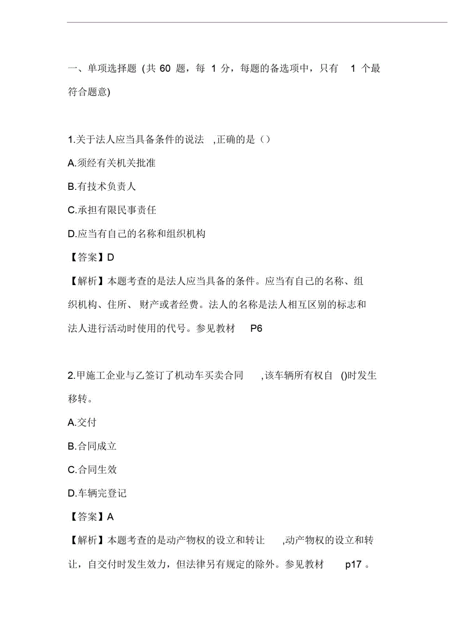 2021年二级建造师《工程法规与相关知识》考试真题与解析 新编写_第1页