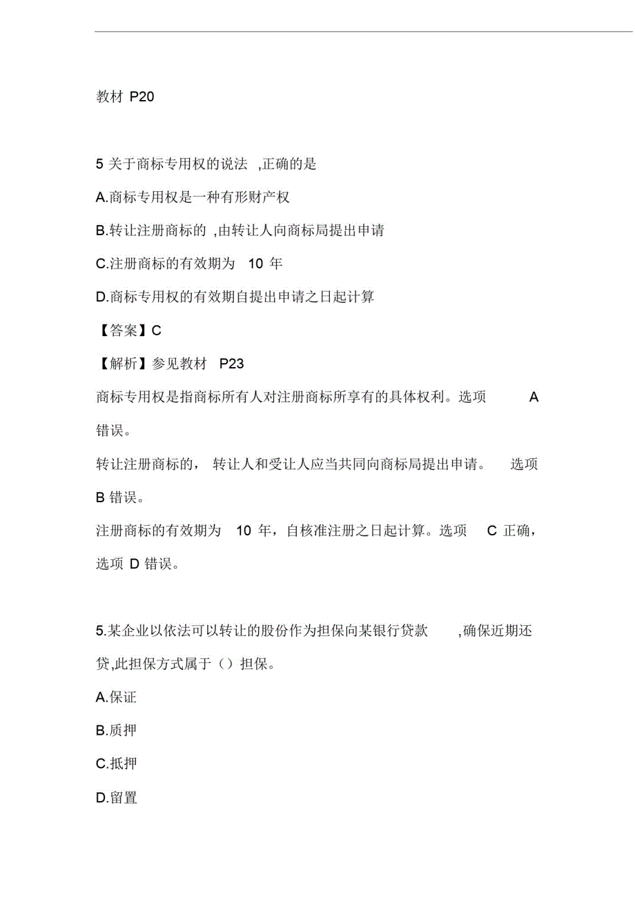 2021年二级建造师《工程法规与相关知识》考试真题与解析 新编写_第3页