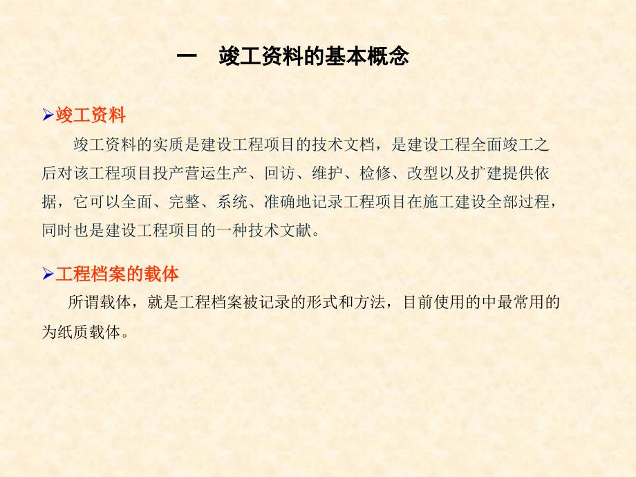 竣工档案的收集整编材料.ppt_第3页