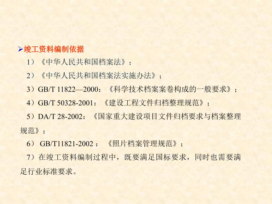 竣工档案的收集整编材料.ppt_第4页