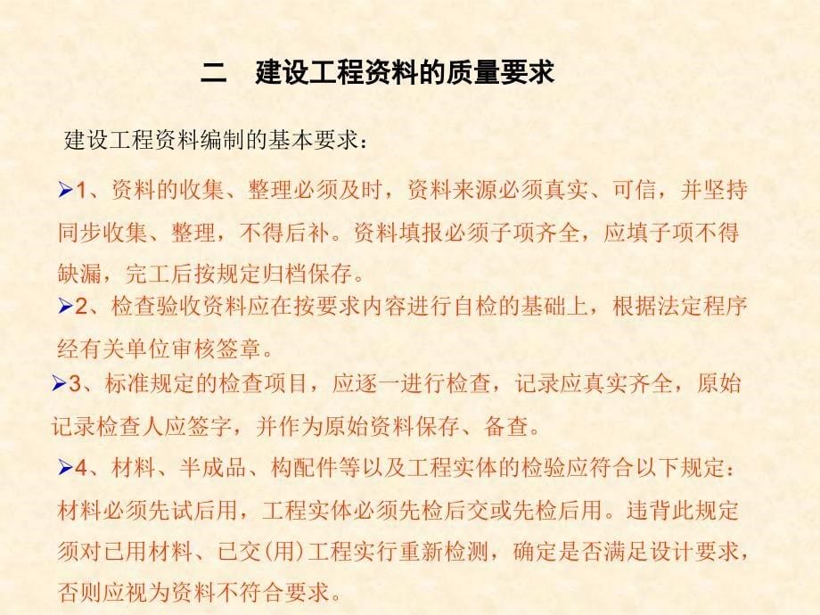 竣工档案的收集整编材料.ppt_第5页